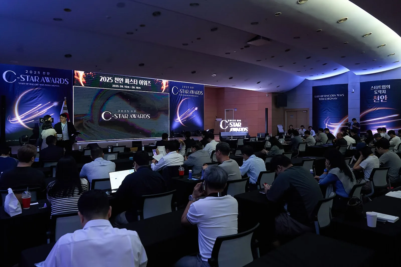 2025 천안 C-Star Awards의 대형 무대와 객석을 뒤에서 바라본 행사장 전경