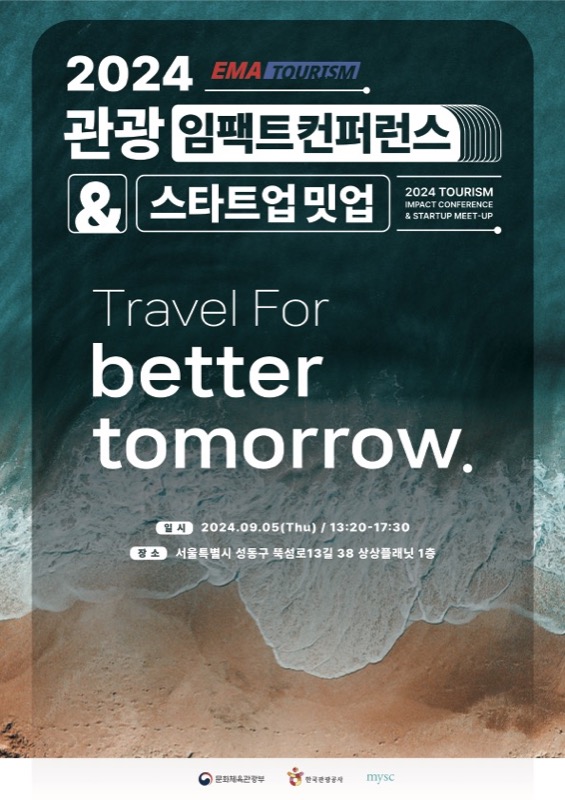 2024 EMA 관광 임팩트 컨퍼런스 & 데모데이