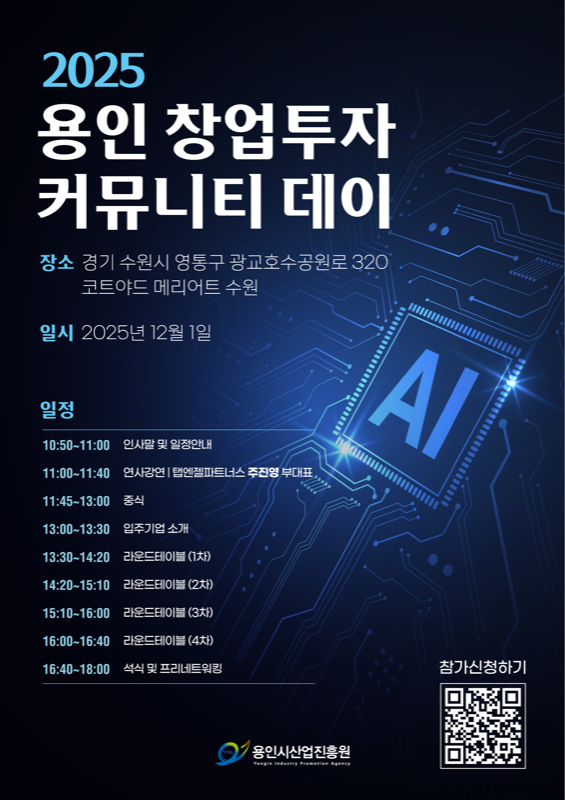 용인 창업투자 커뮤니티 데이